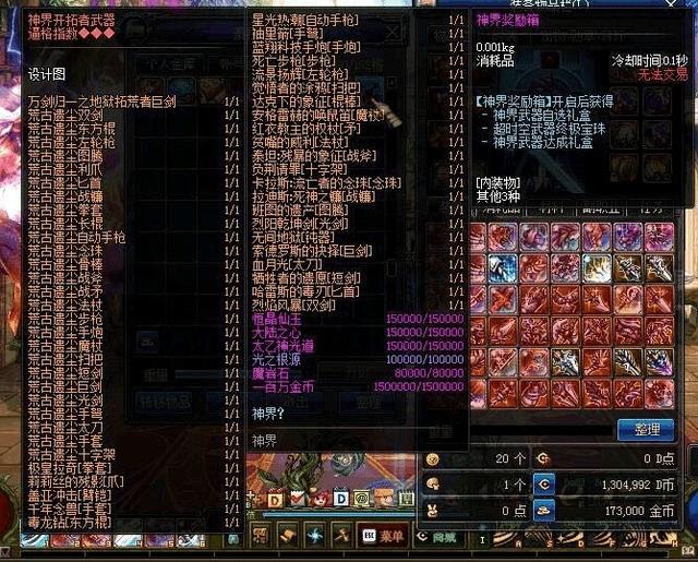 dnf发布：85版本dnf魔神加点